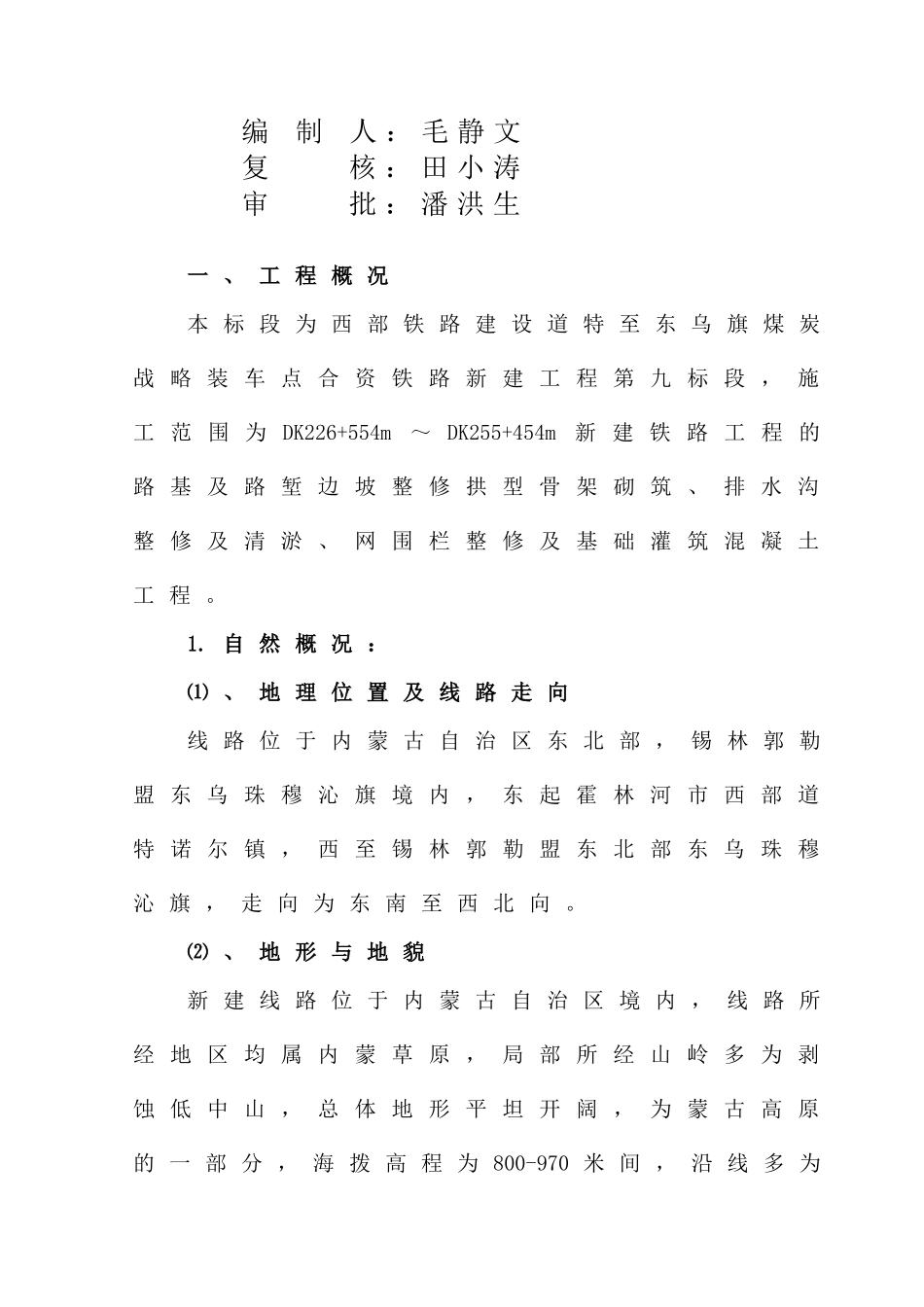 某铁路新建工程施工组织设计_第2页