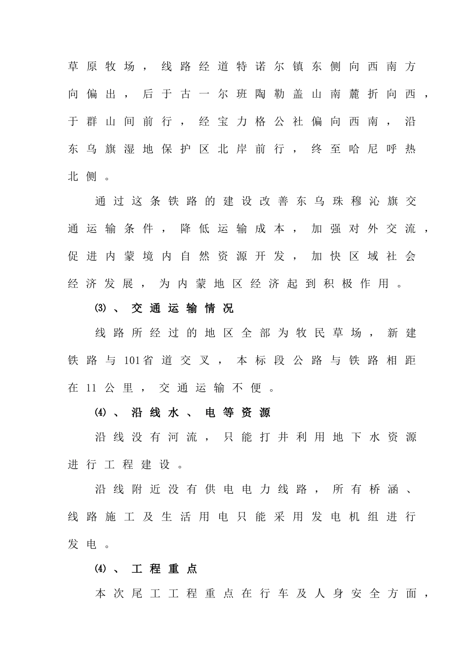 某铁路新建工程施工组织设计_第3页