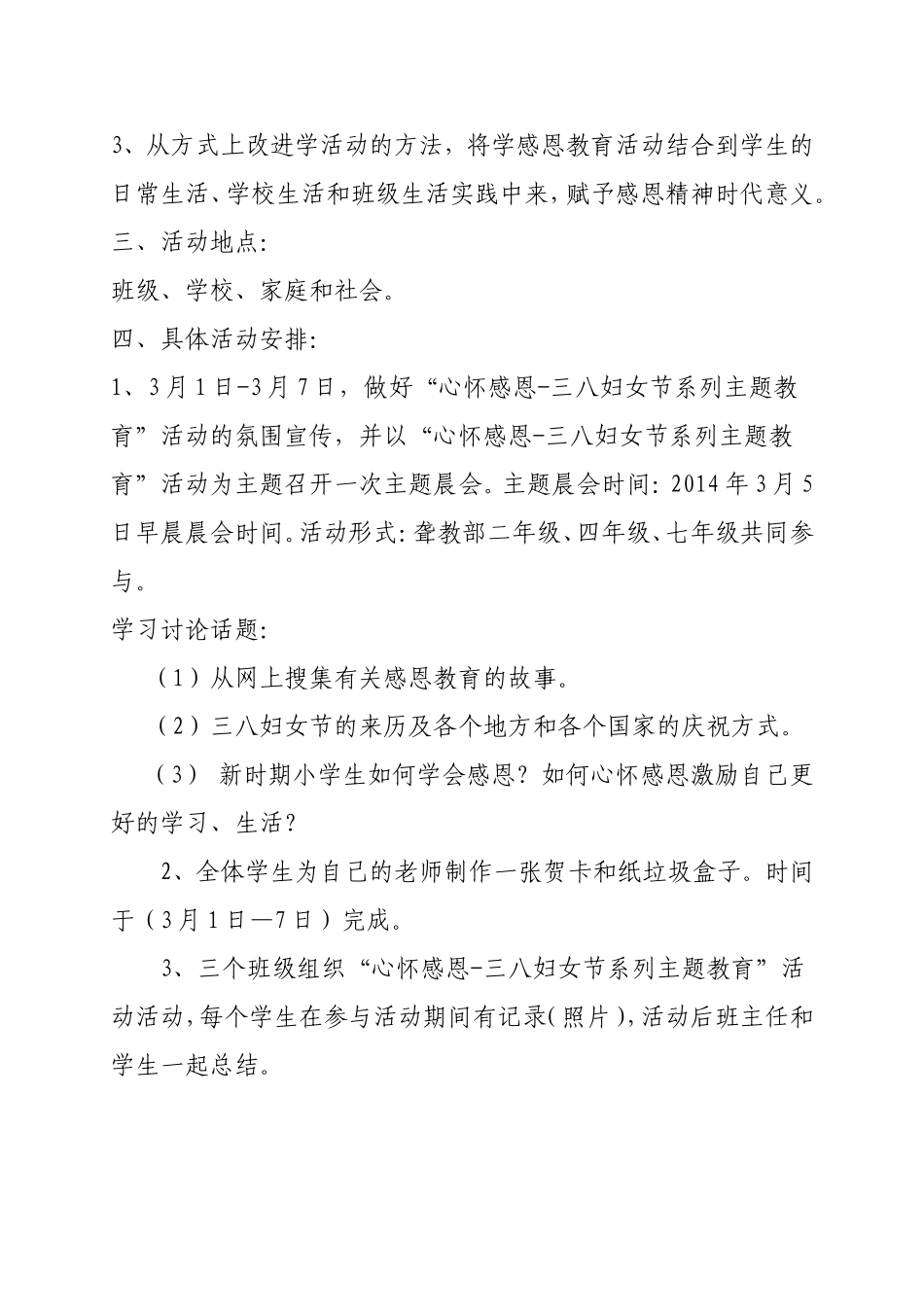 感恩妇女节活动_第2页