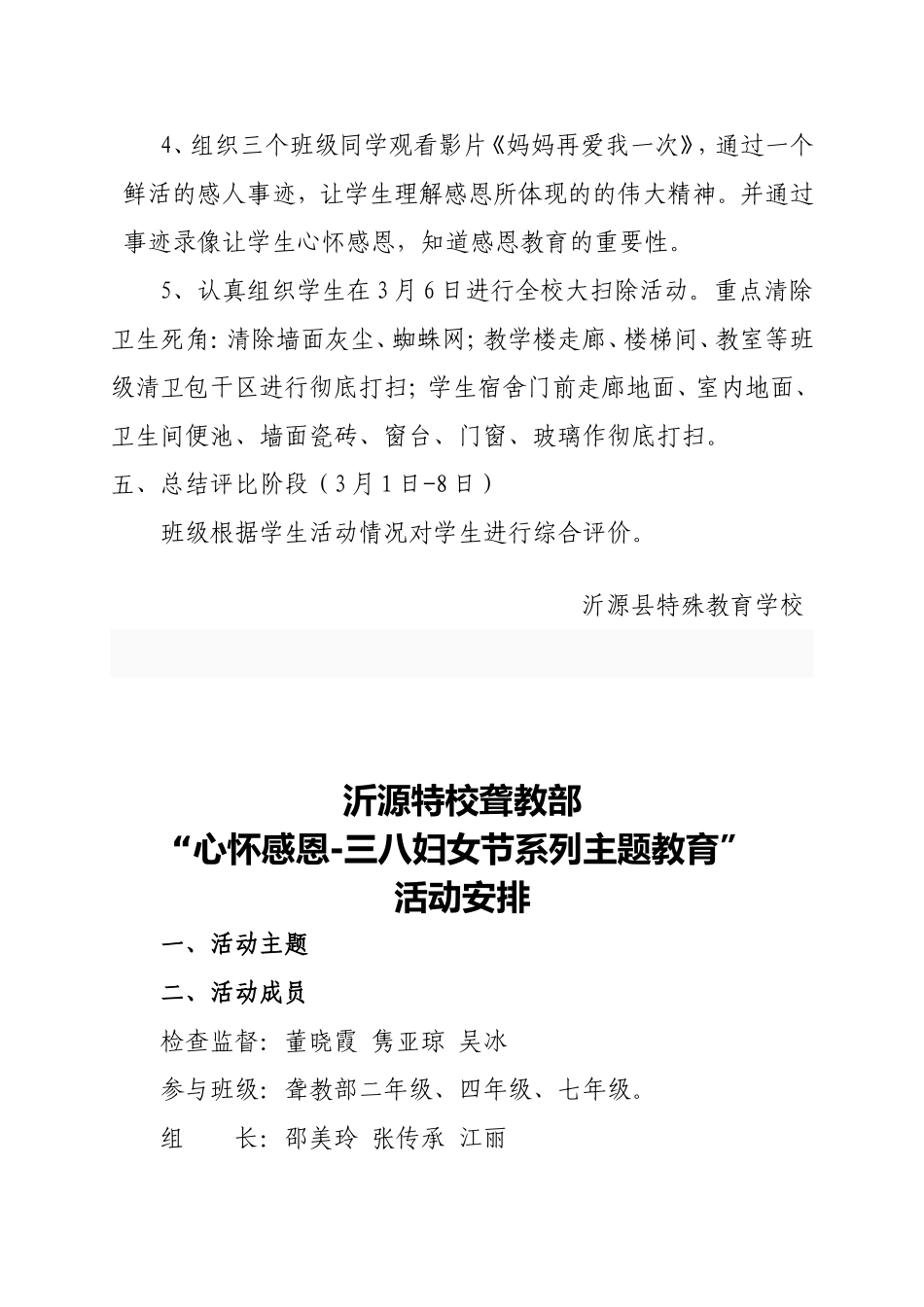 感恩妇女节活动_第3页