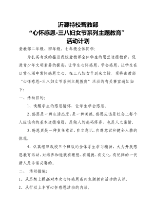 感恩妇女节活动