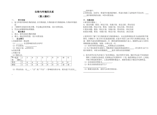 导学案生物与环境的关系（第二课时）
