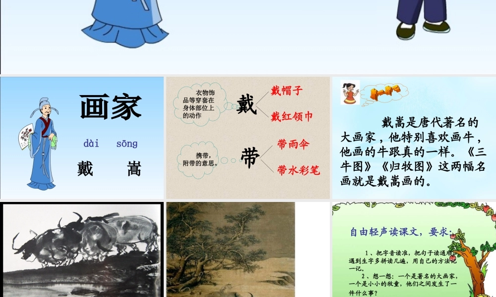 《画家和牧童》课件 (3)