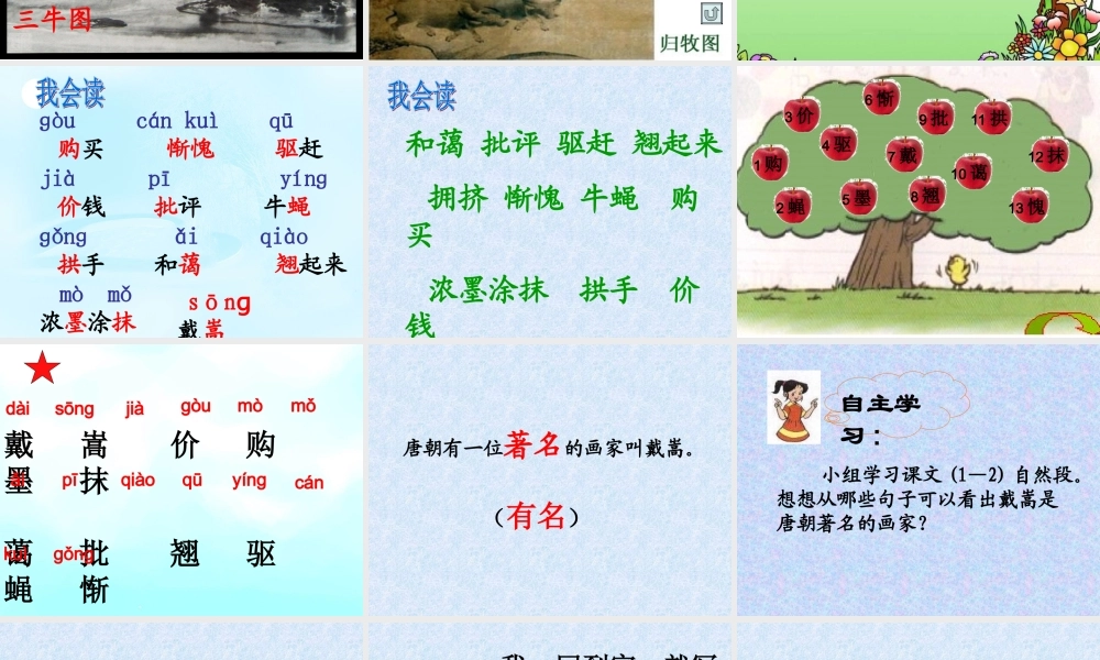 《画家和牧童》课件 (3)