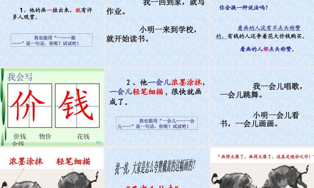 《画家和牧童》课件 (3)
