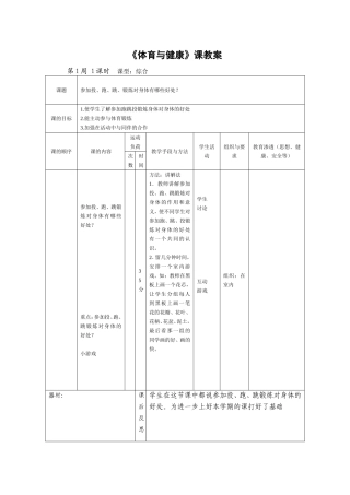 《体育与健康》课教案