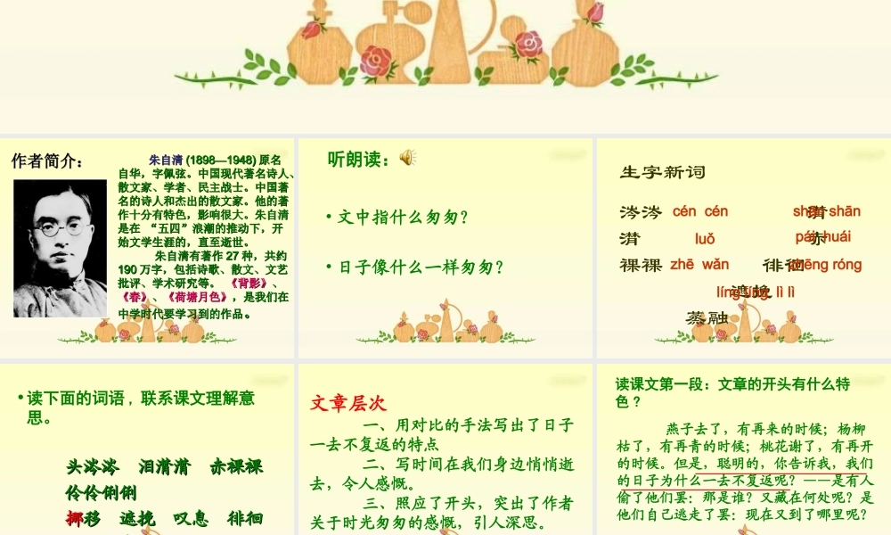 《匆匆》PPT课件