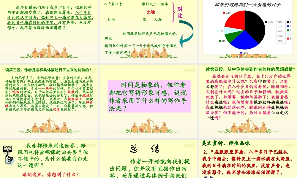 《匆匆》PPT课件