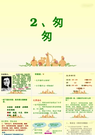 《匆匆》PPT课件