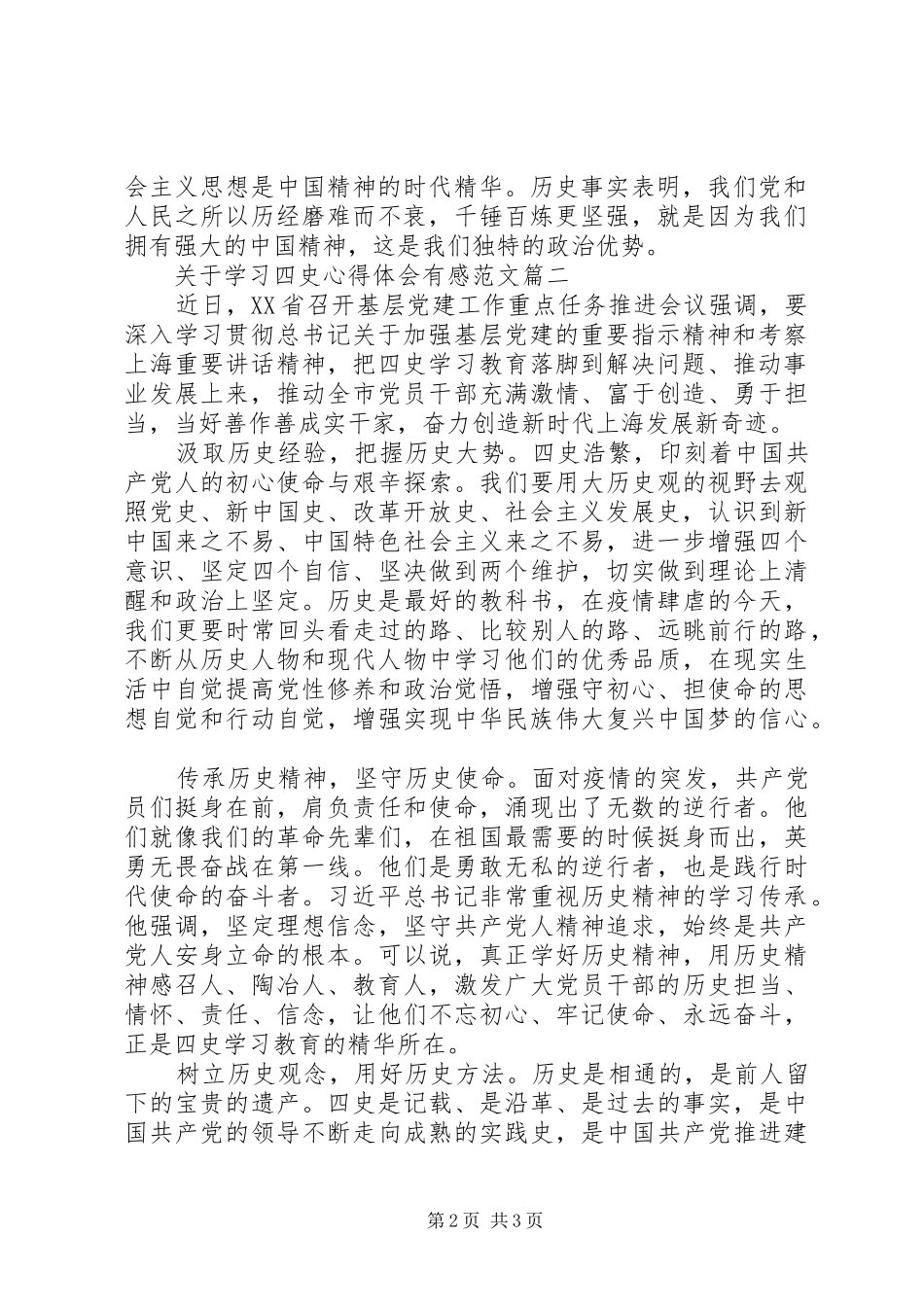 关于学习“四史”心得体会有感范文_第2页