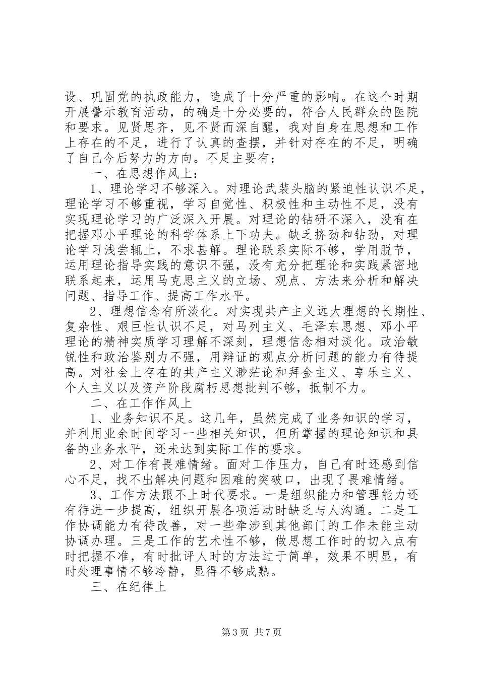 XX年廉政警示教育心得体会范文_第3页