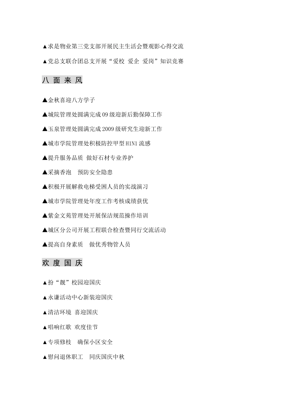 浙江浙大求是物业管理有限公司_第2页