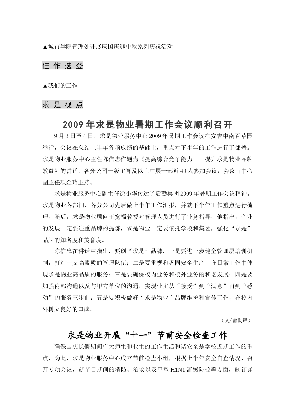 浙江浙大求是物业管理有限公司_第3页