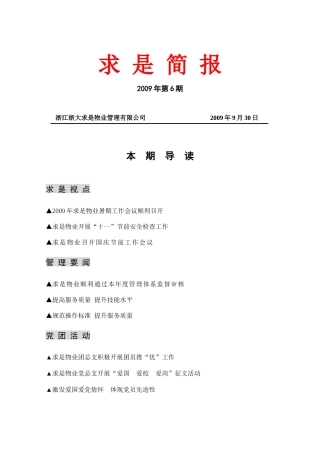 浙江浙大求是物业管理有限公司