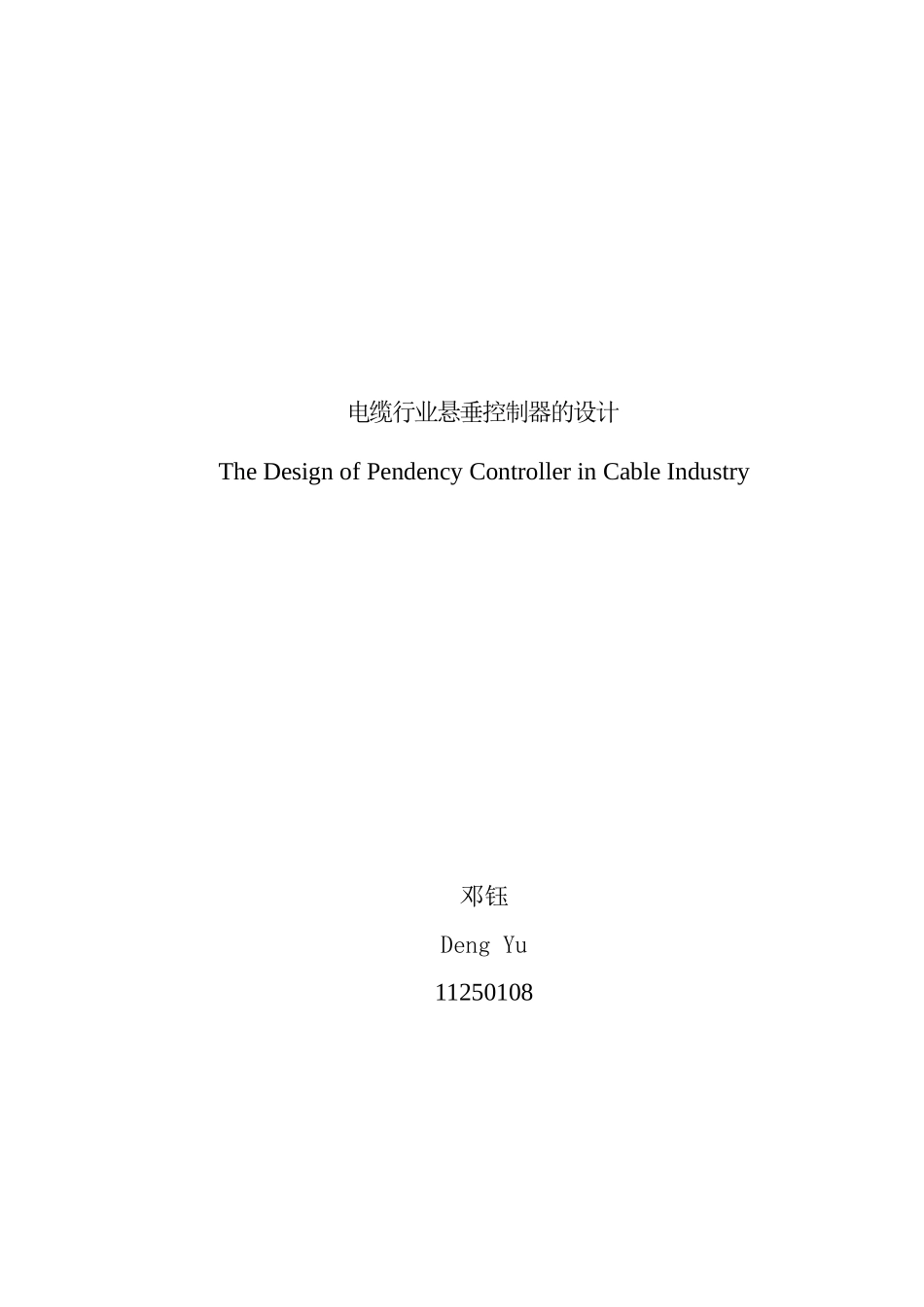 电缆行业悬垂控制器的设计_第2页