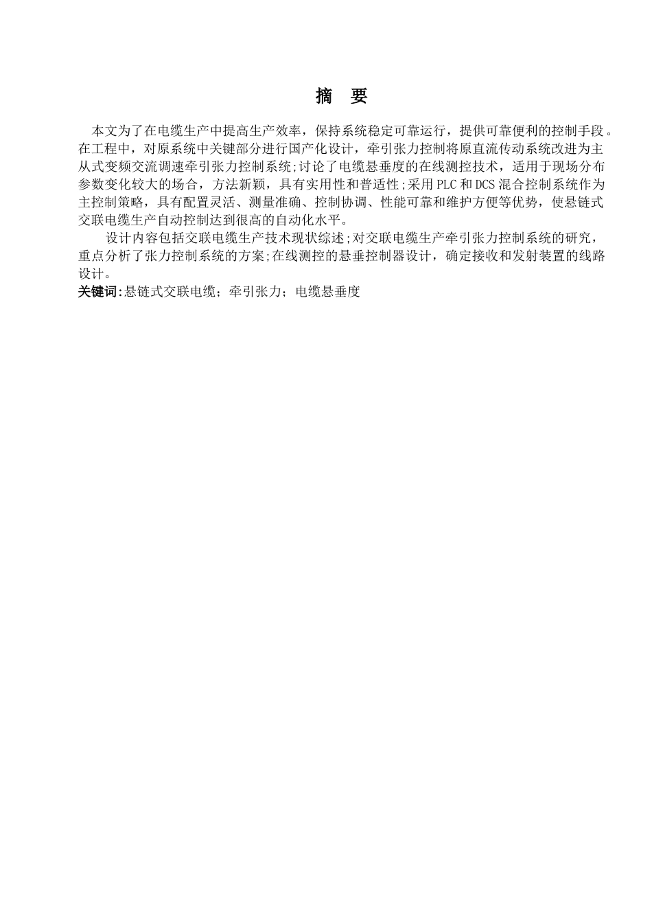 电缆行业悬垂控制器的设计_第3页