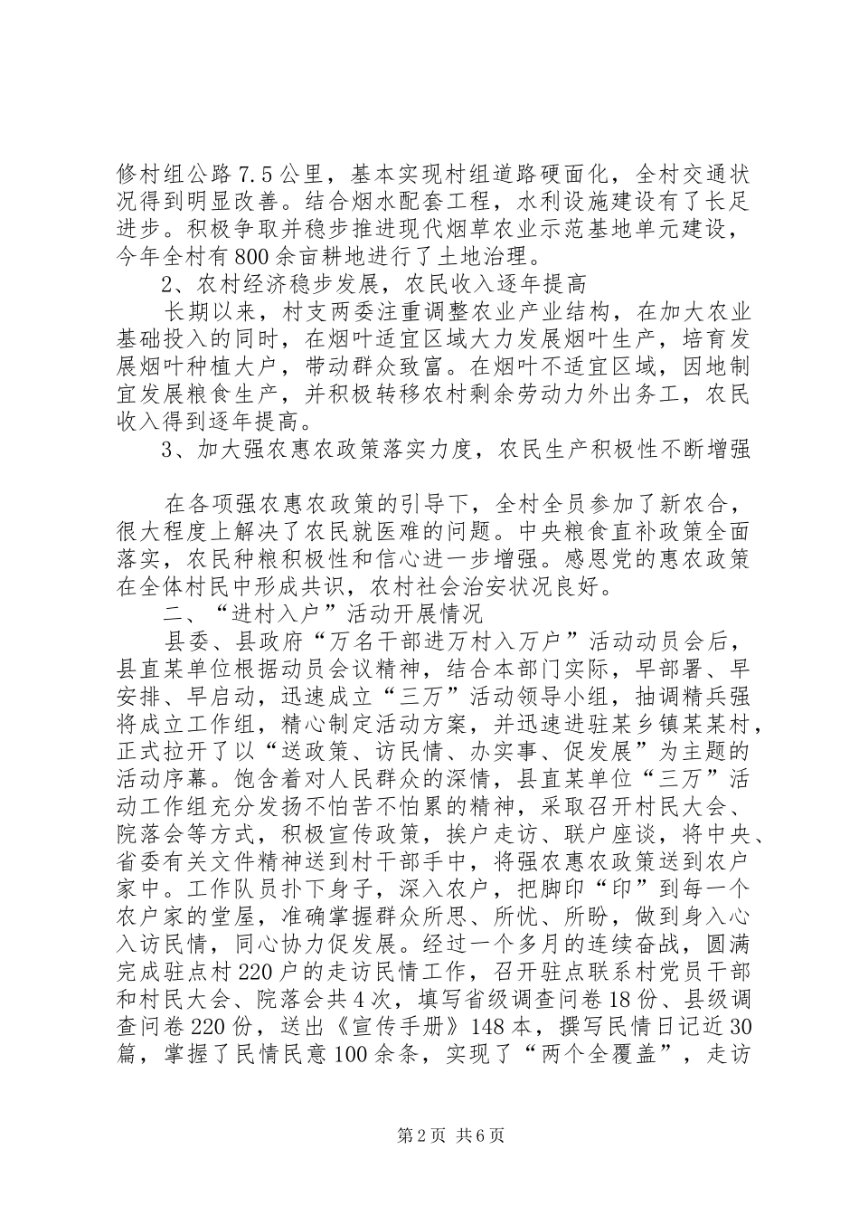 计划生育五进户活动 _第2页