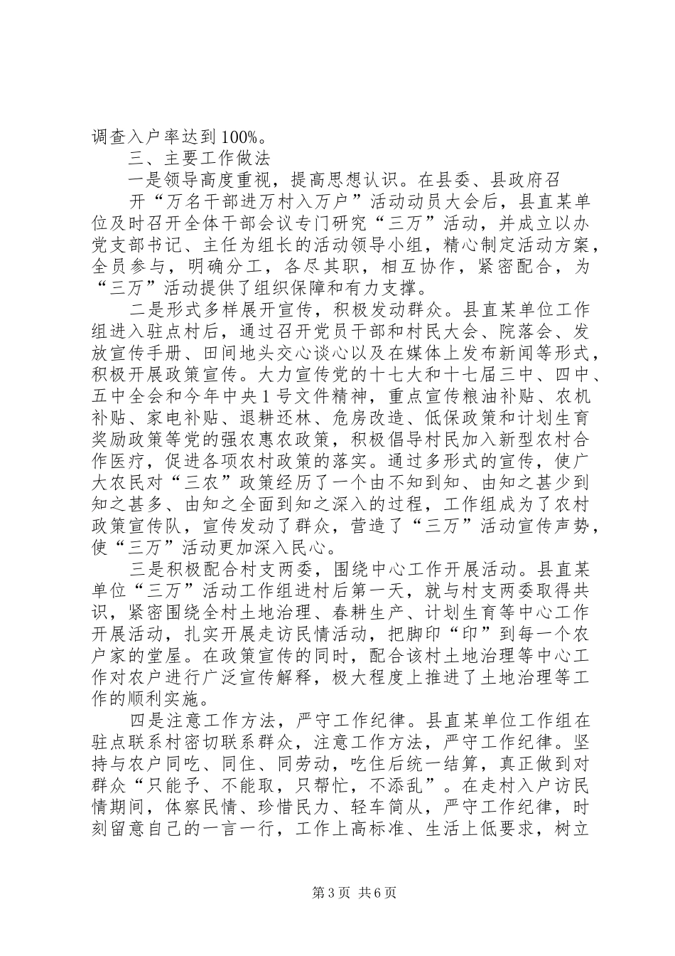 计划生育五进户活动 _第3页