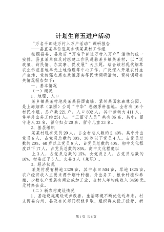 计划生育五进户活动 