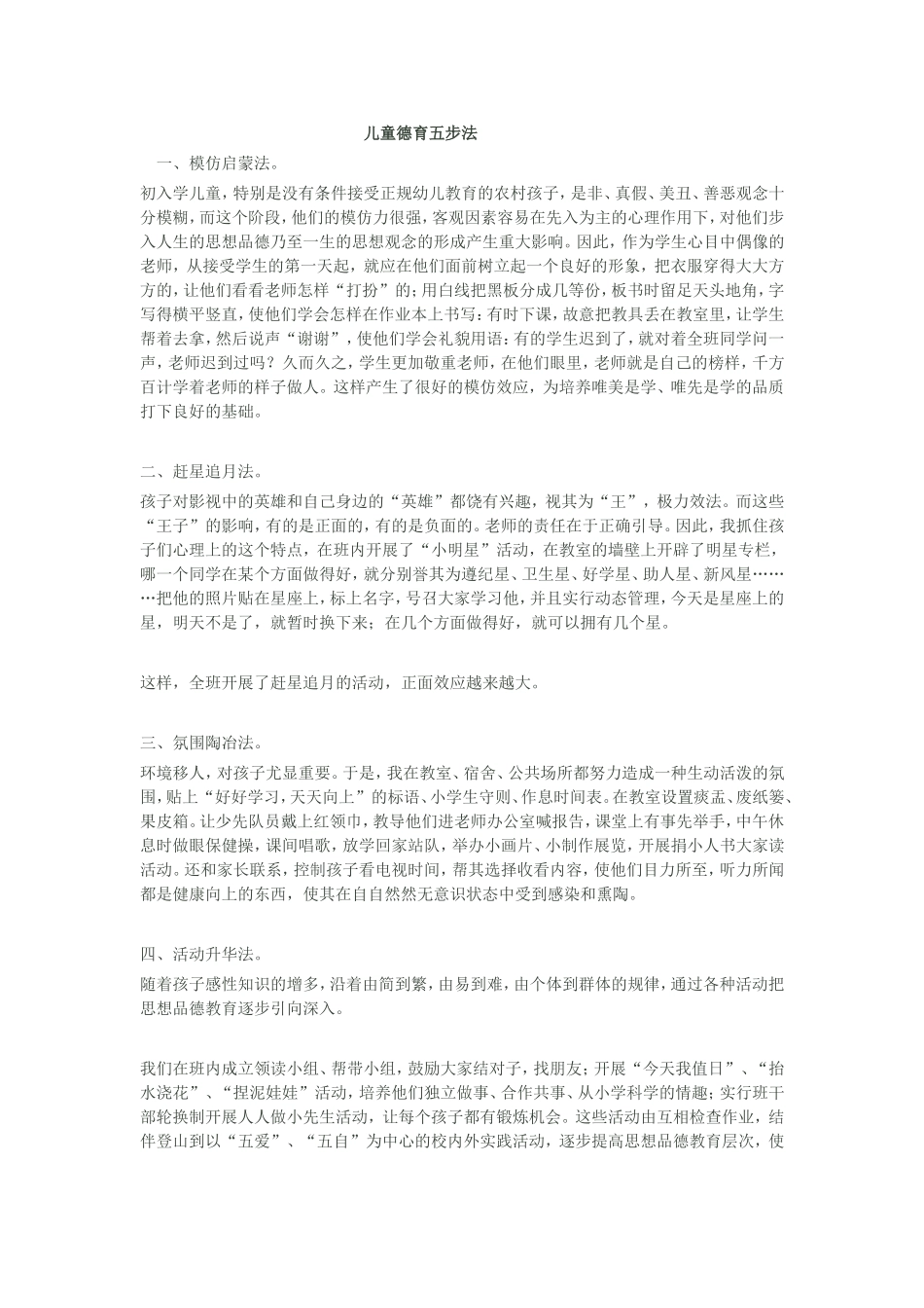 儿童德育五步法_第1页