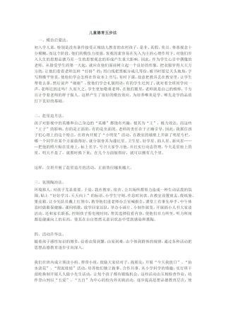儿童德育五步法