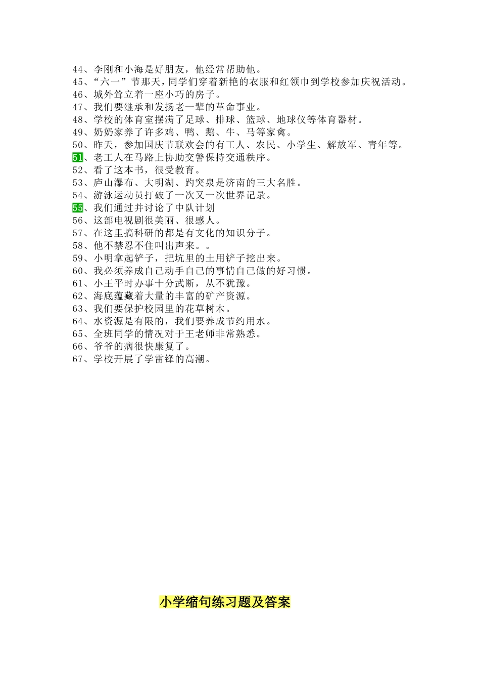 小学生修改病句练习题_2_第2页