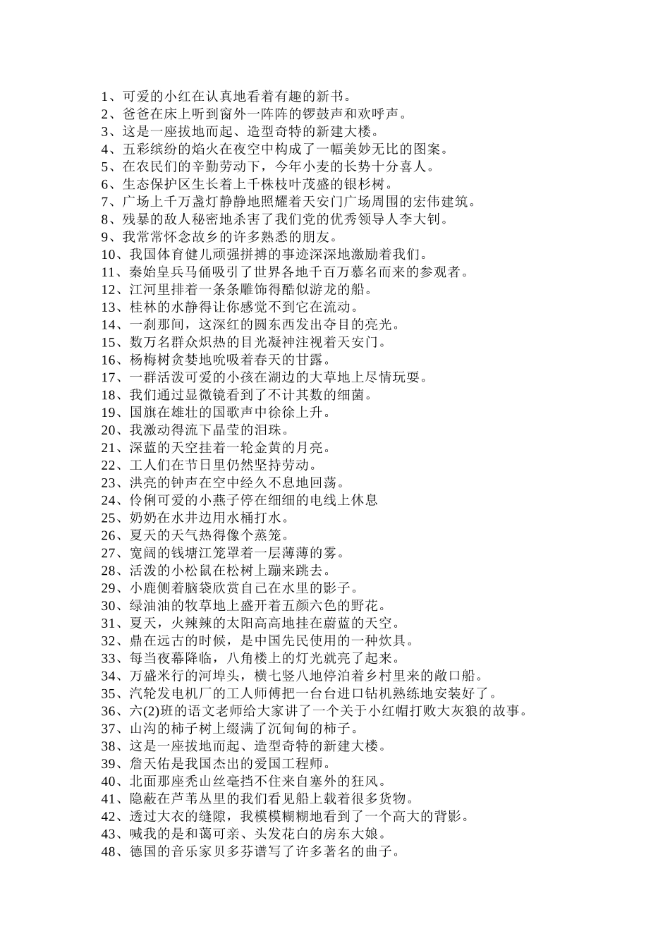 小学生修改病句练习题_2_第3页