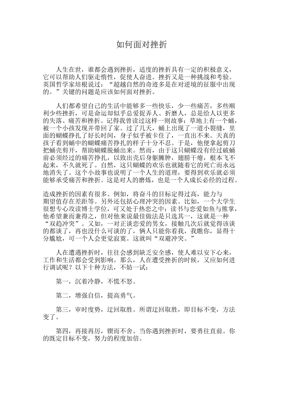 如何面对挫折_第1页