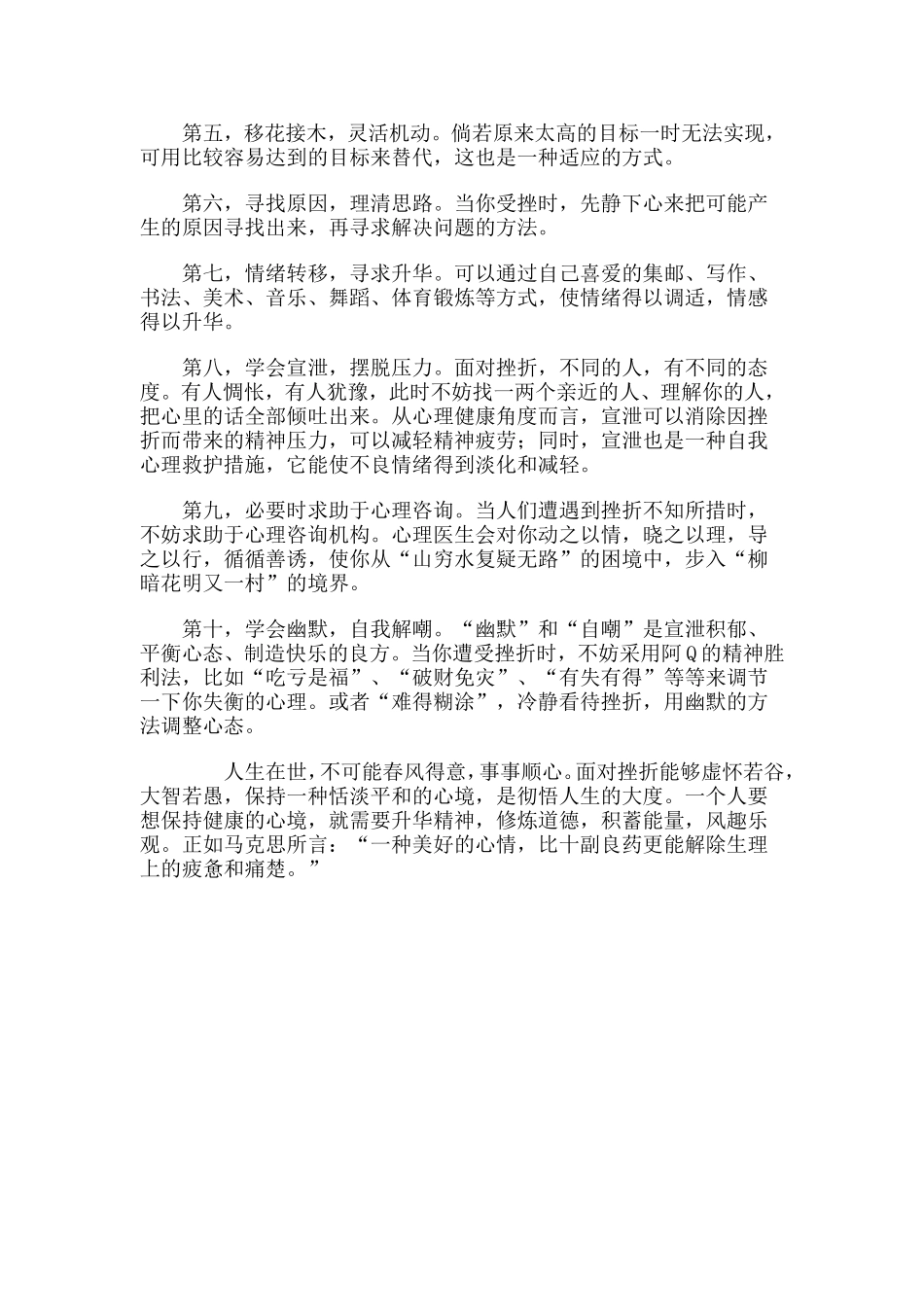 如何面对挫折_第2页