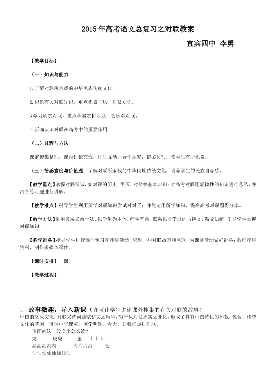 2015年四川省语文复习之对联教案_第1页