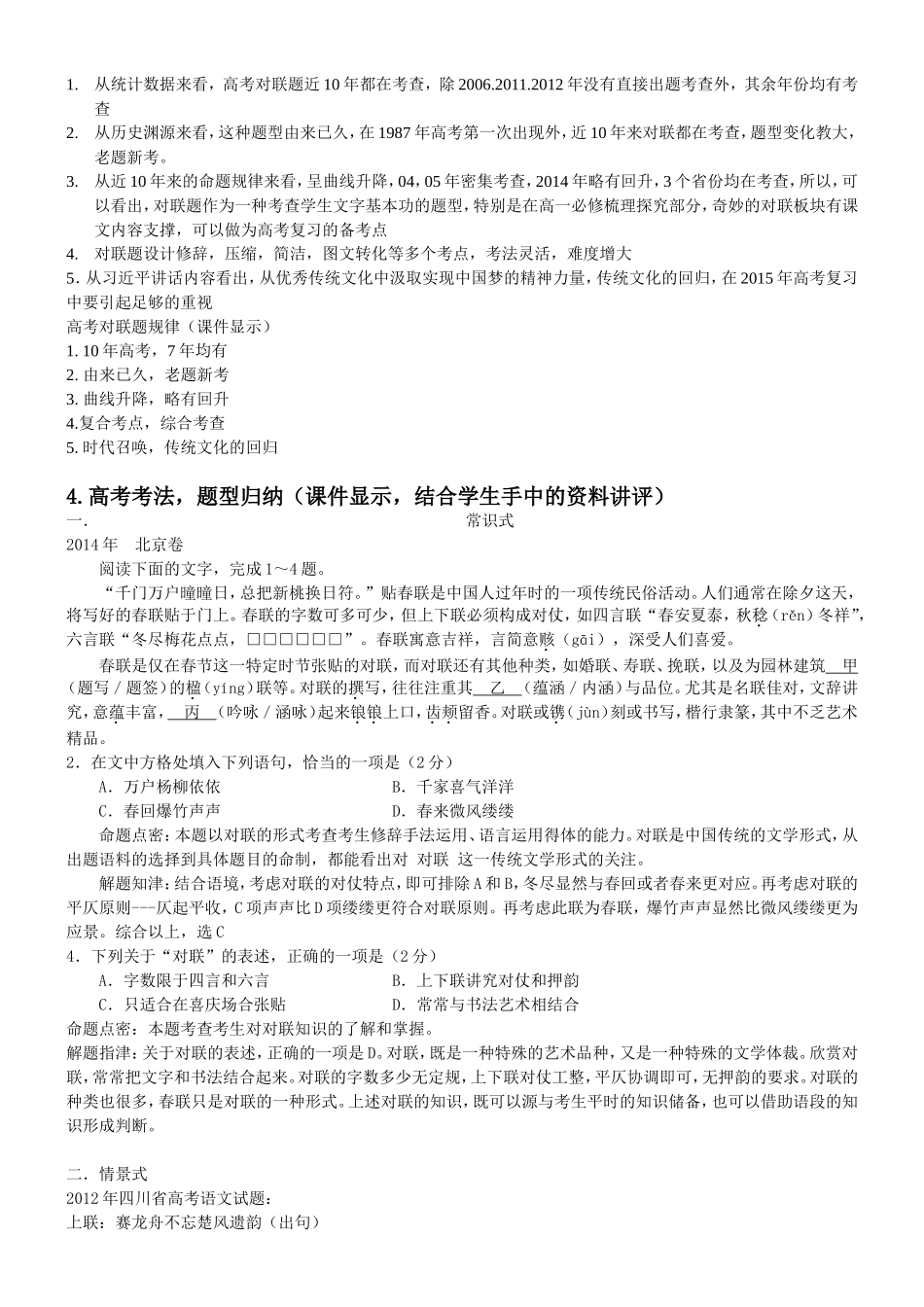 2015年四川省语文复习之对联教案_第3页