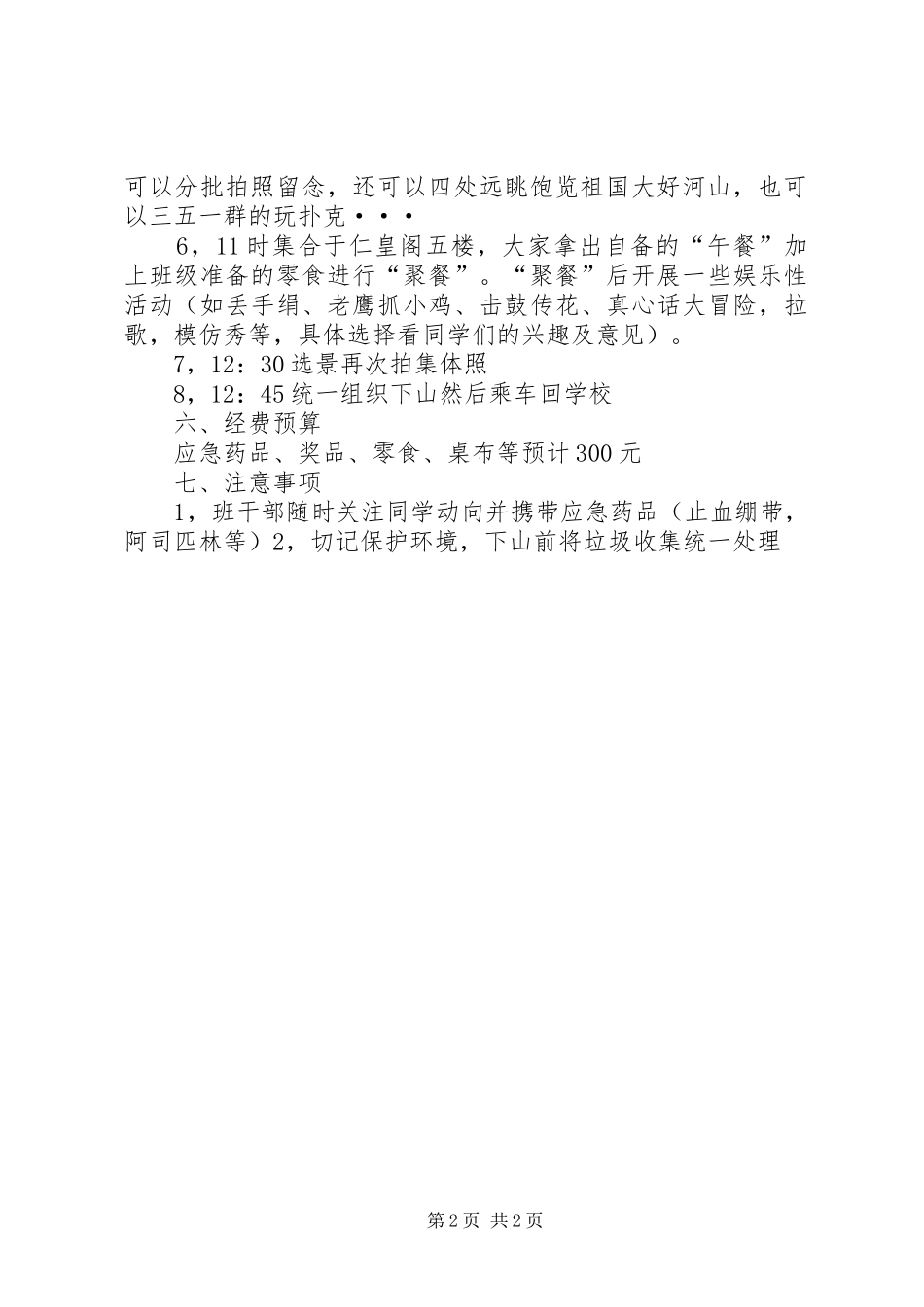 十月份团日活动计划书 _第2页