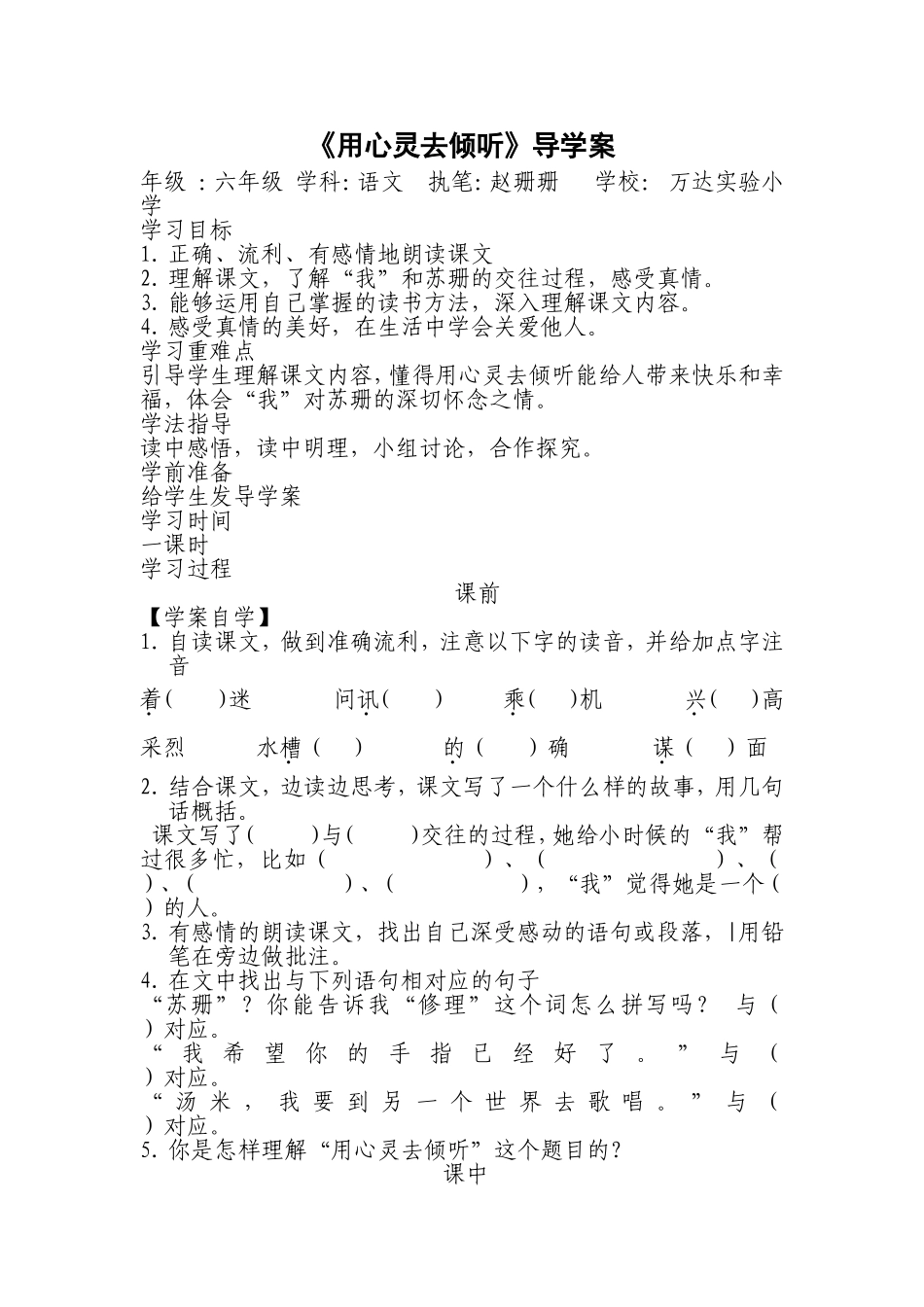 用心灵去倾听导学案_第1页