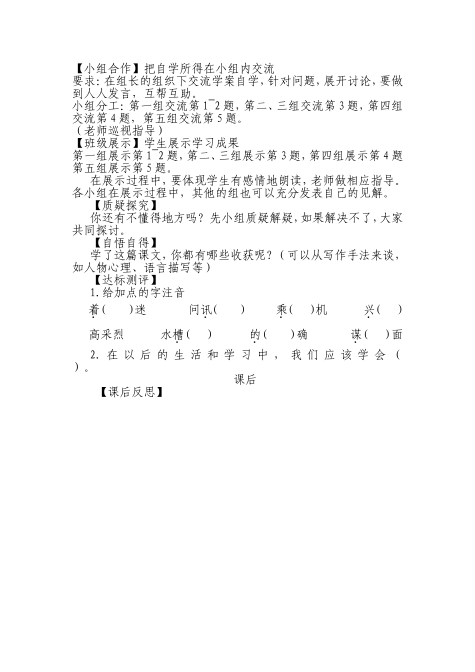 用心灵去倾听导学案_第2页