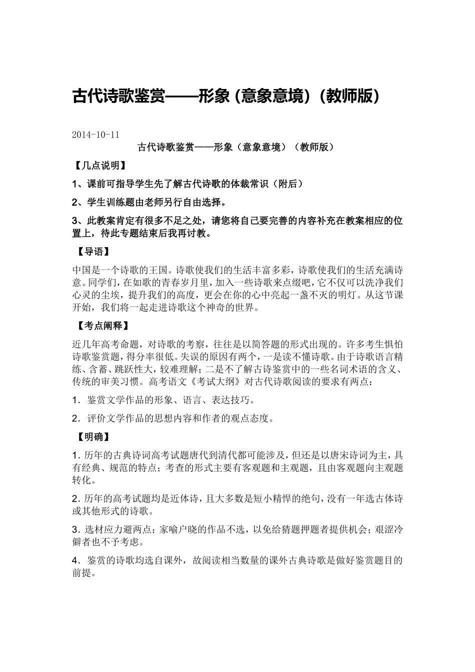 诗歌意境教案_第1页