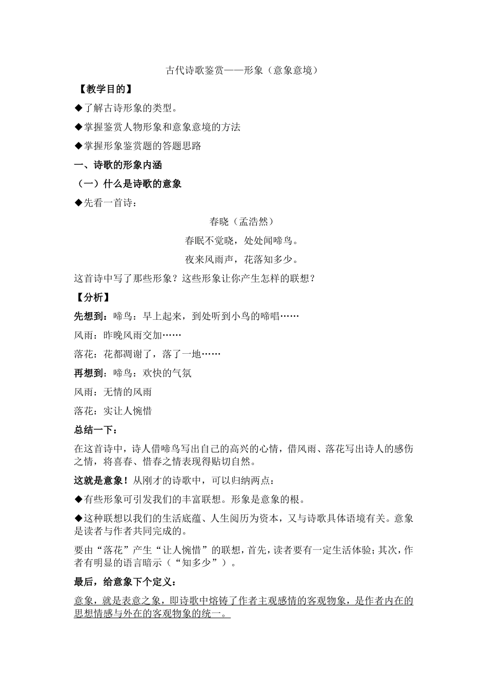 诗歌意境教案_第2页