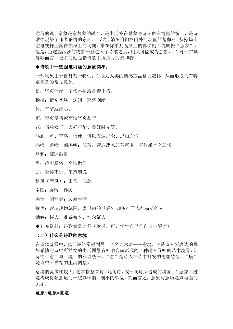 诗歌意境教案_第3页