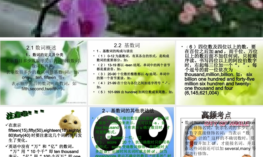 初中英语语法-数词PPT课件