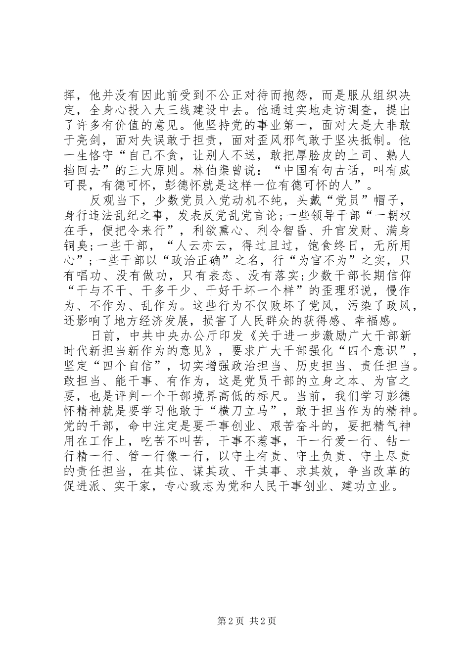 新时代做有新担当新作为的干部心得_第2页