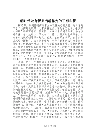 新时代做有新担当新作为的干部心得