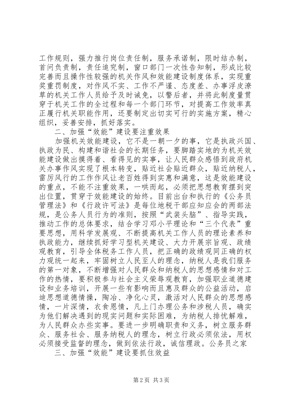 地税机关效能建设学习心得感想_第2页