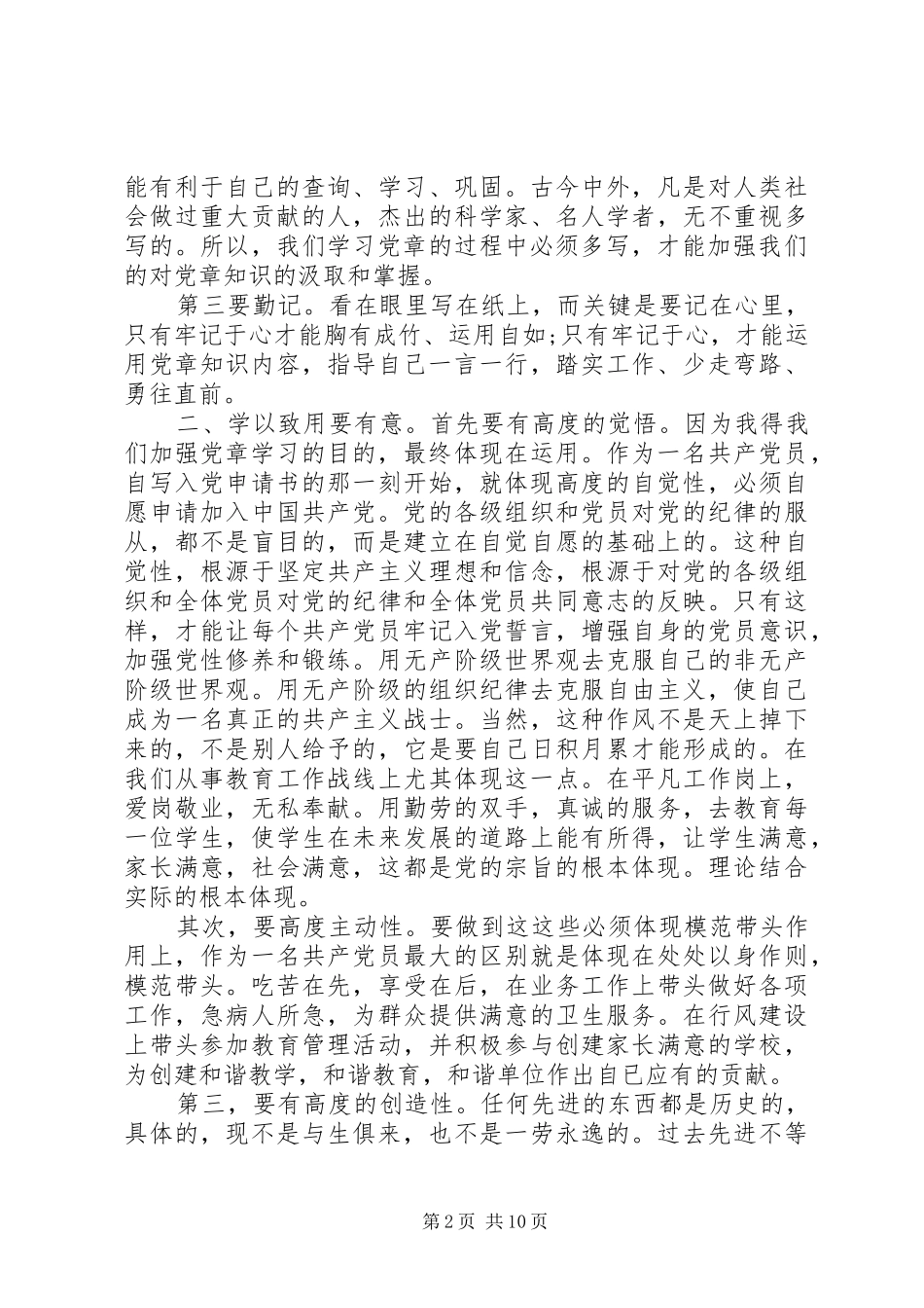 党章内容心得感想3篇_第2页