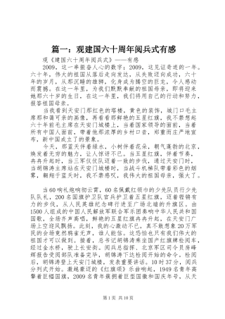 篇一：观建国六十周年阅兵式有感