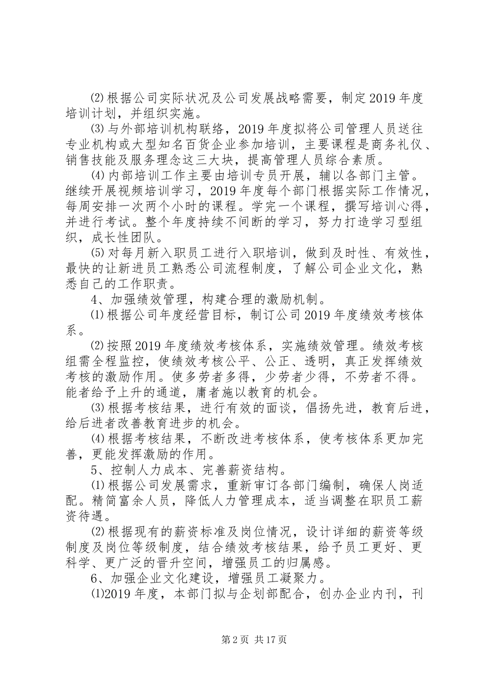 XX年行政的工作计划5篇_第2页