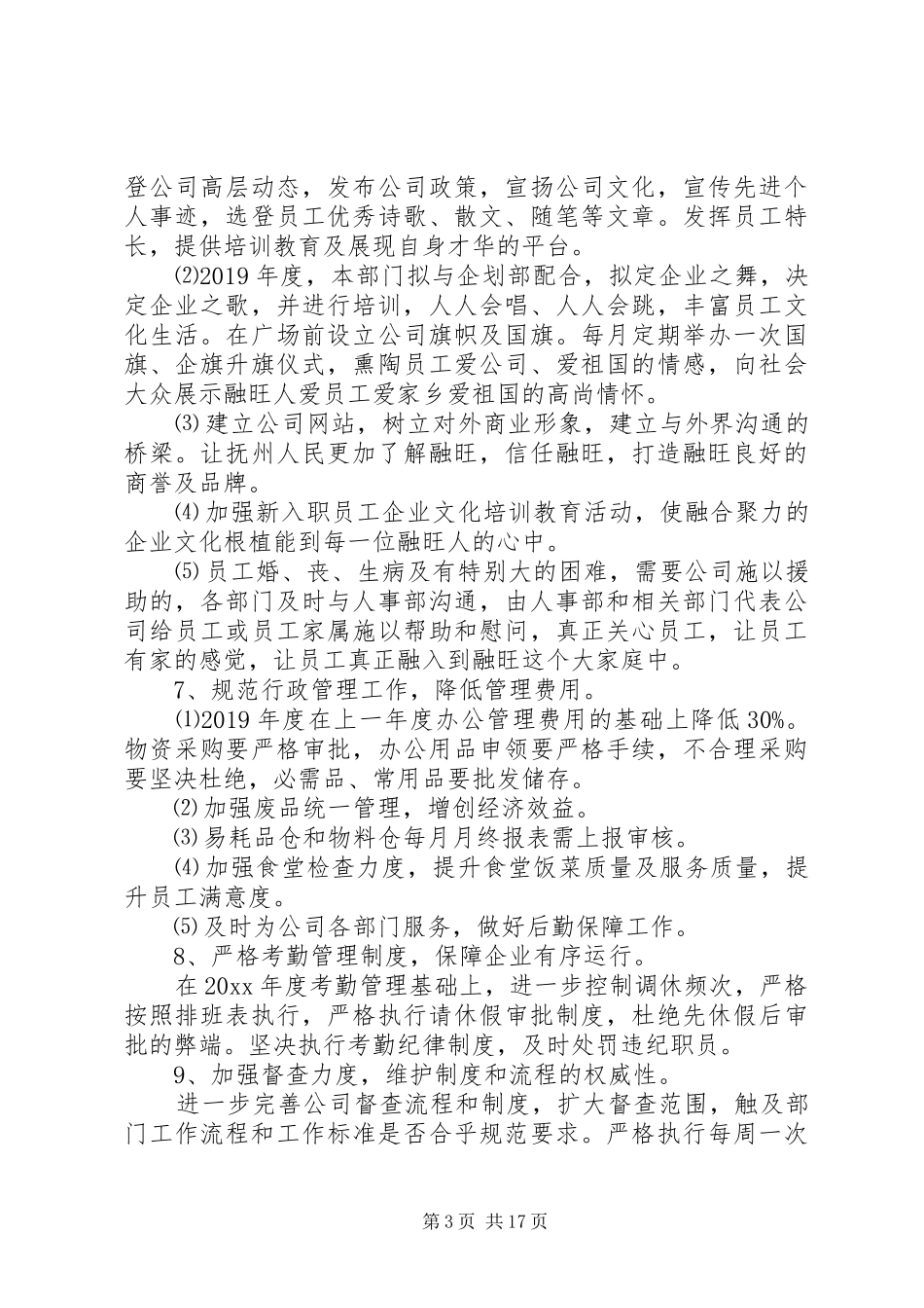 XX年行政的工作计划5篇_第3页