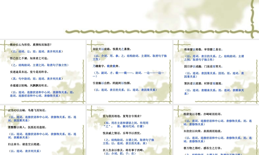 《归去来兮辞》中的虚词