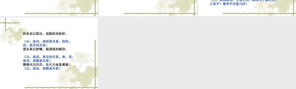 《归去来兮辞》中的虚词