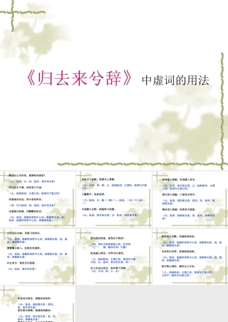 《归去来兮辞》中的虚词