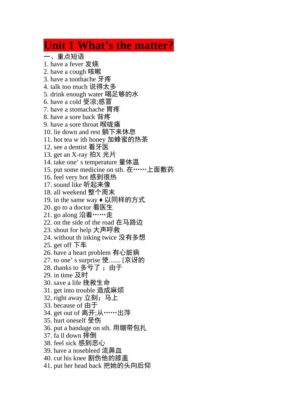 新人教版八年级英语下册全册重点句型·短语（共计24页）_第1页