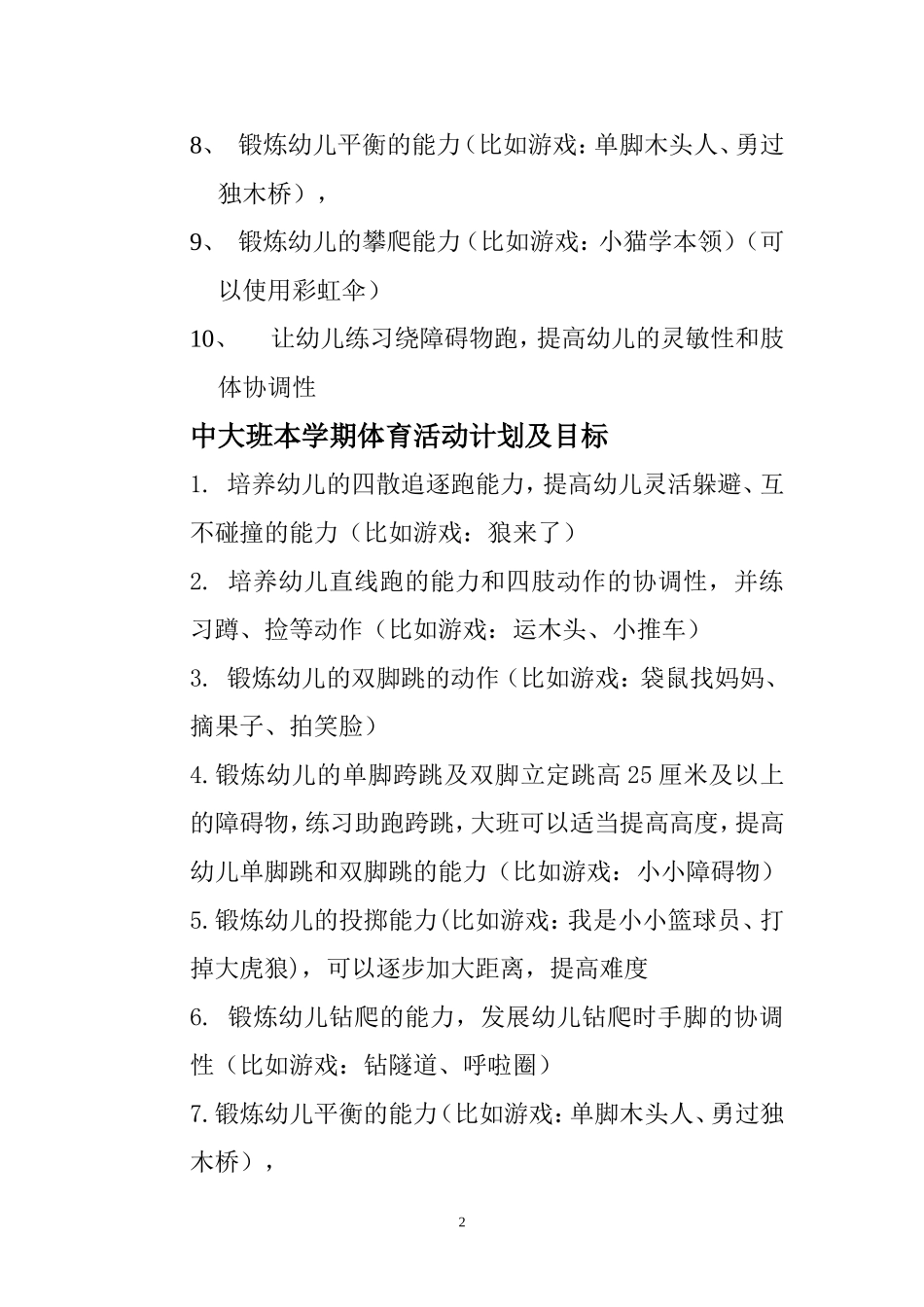 幼儿园户外活动_第2页